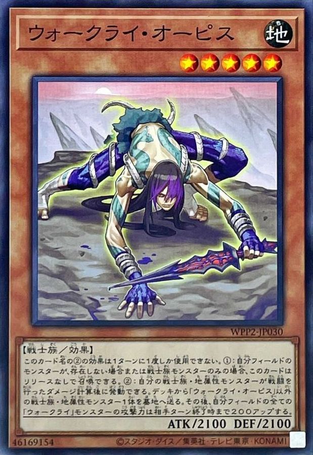 Yugioh WPP2-JP030 War Rock Orpis | Normal
