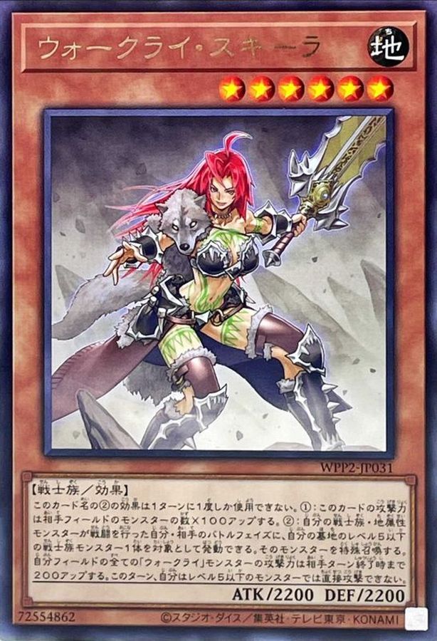 Yugioh WPP2-JP031 War Rock Skyler | Rare