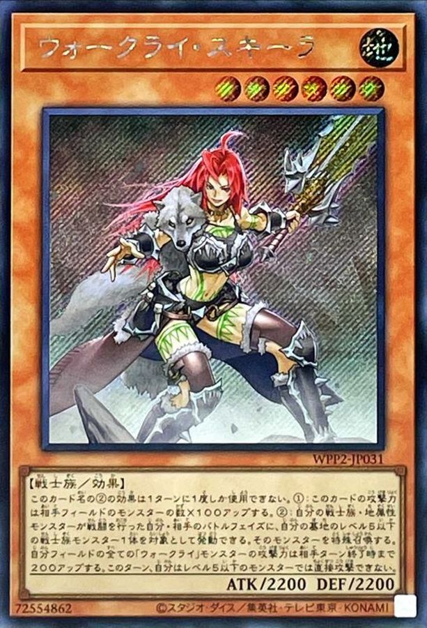 Yugioh WPP2-JP031 War Rock Skyler | Secret