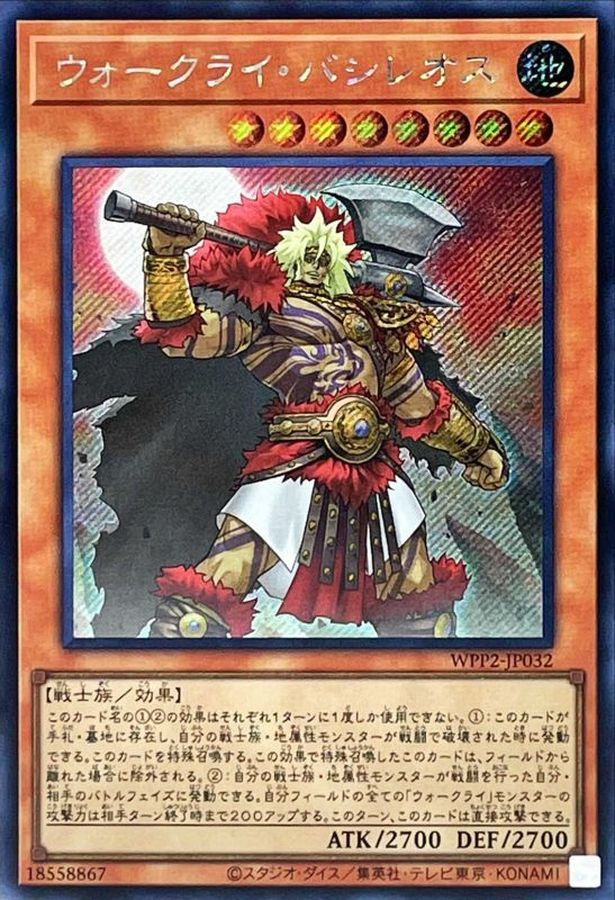 Yugioh WPP2-JP032 War Rock Bashileos | Secret
