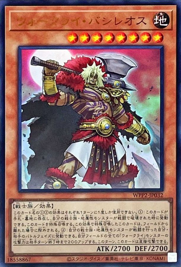 Yugioh WPP2-JP032 War Rock Bashileos | Ultra