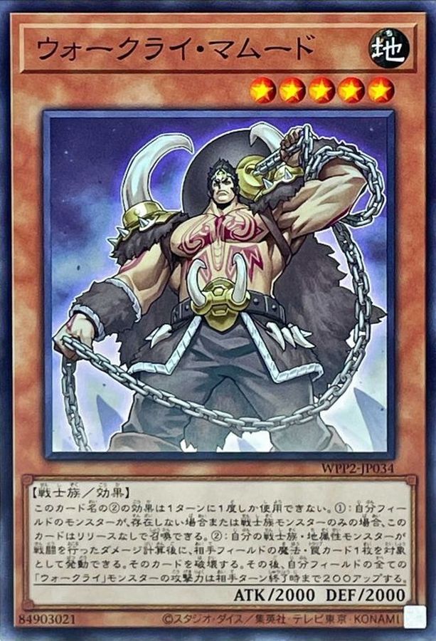 Yugioh WPP2-JP034 War Rock Mammud | Normal