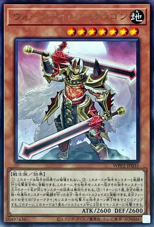 Yugioh WPP2-JP035 War Rock Meteoragon | Rare