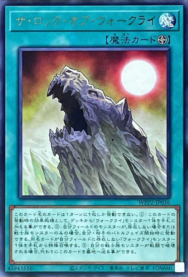 Yugioh WPP2-JP036 War Rock Mountain | Rare