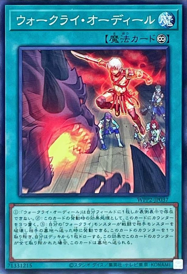 Yugioh WPP2-JP037 War Rock Ordeal | Normal