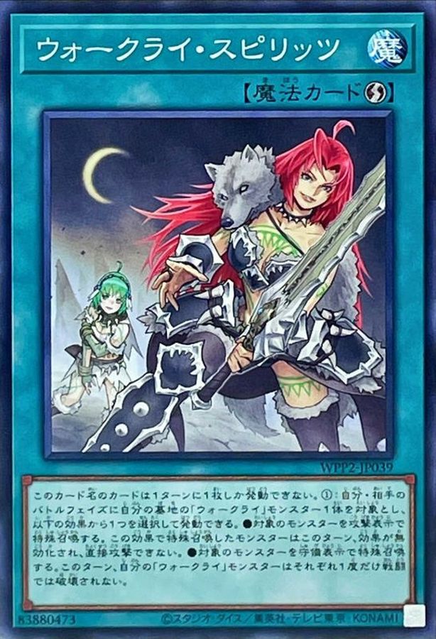 Yugioh WPP2-JP039 War Rock Spirit | Normal