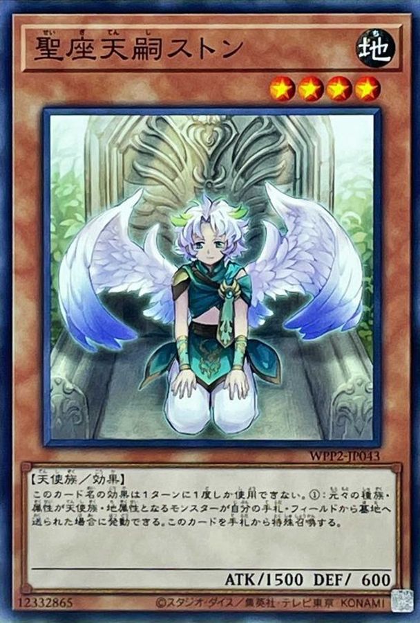 Yugioh WPP2-JP043 Thron the Disciplined Angel | Normal