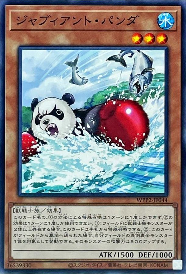 Yugioh WPP2-JP044 Jabbing Panda | Normal