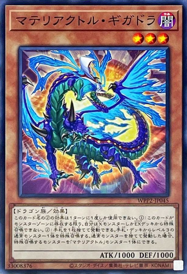 Yugioh WPP2-JP045 Materiactor Gigadra | Normal