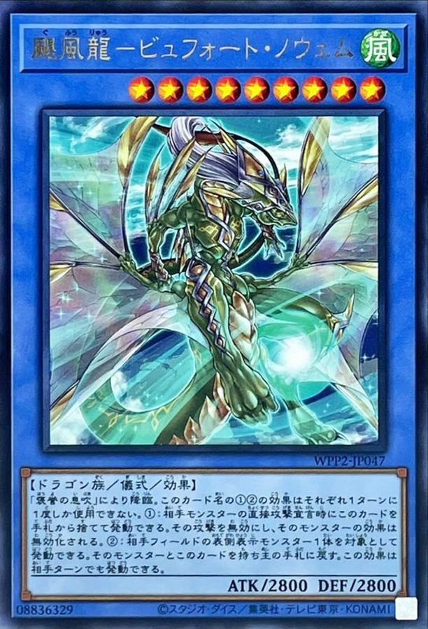 Yugioh WPP2-JP047 Raging Storm Dragon Beaufort IX | Rare