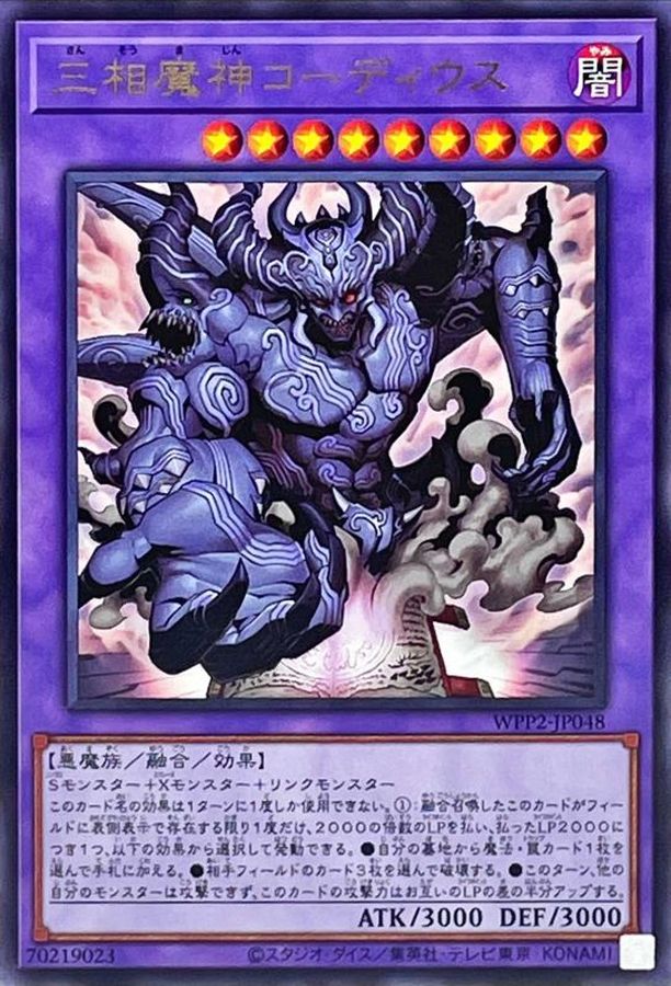 Yugioh WPP2-JP048 Coordius the Triphasic Dealmon | Rare