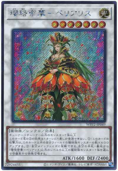 Yugioh WPP2-JP049 Periallis Empress of Blossoms | Secret