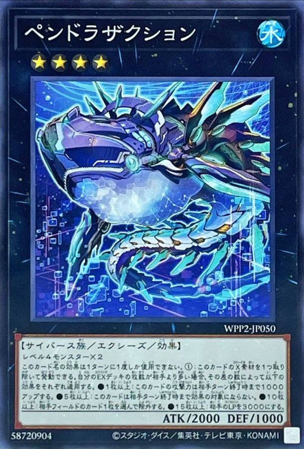 Yugioh WPP2-JP050 Pendransaction | Normal