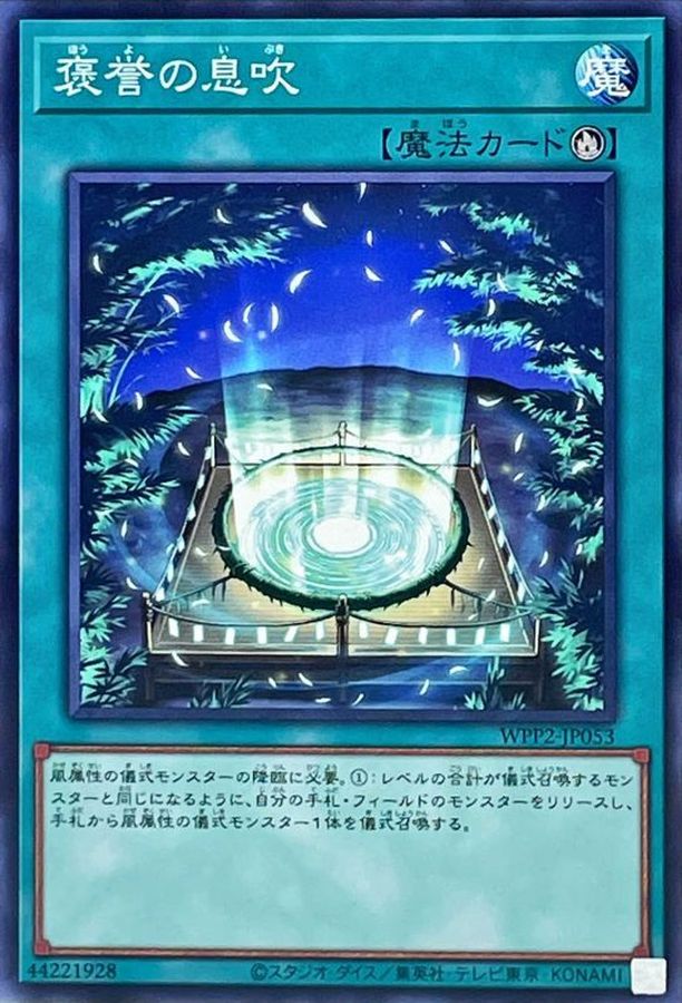 Yugioh WPP2-JP053 Breath of Acclamation | Normal
