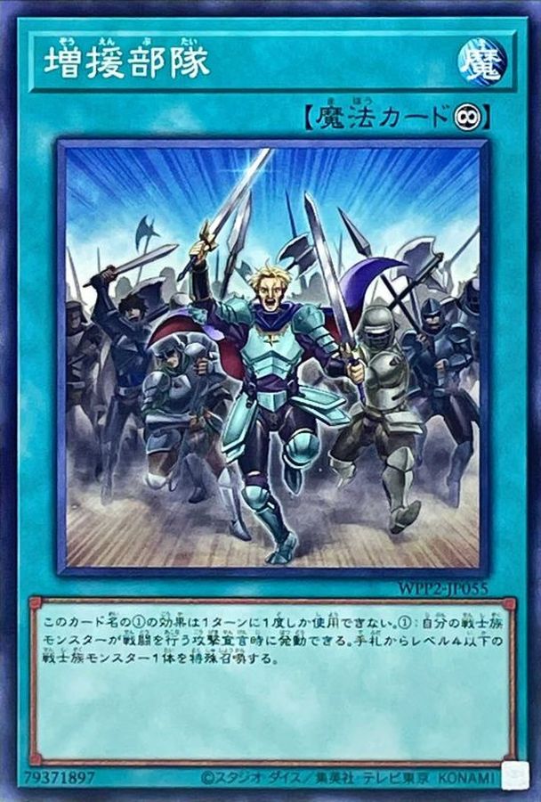 Yugioh WPP2-JP055 Reinforcement of the Army's Troops | Normal