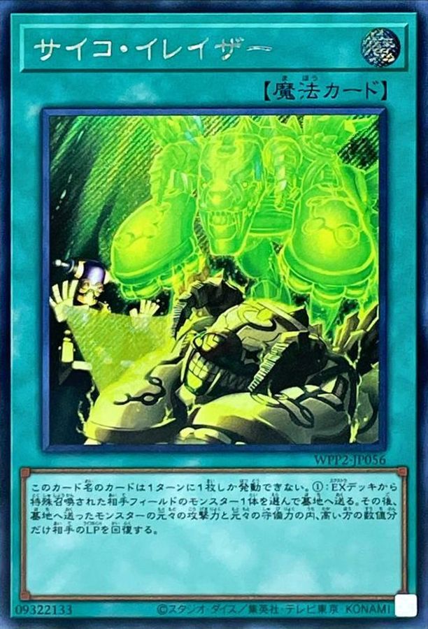 Yugioh WPP2-JP056 Psychic Eraser Laser | Secret