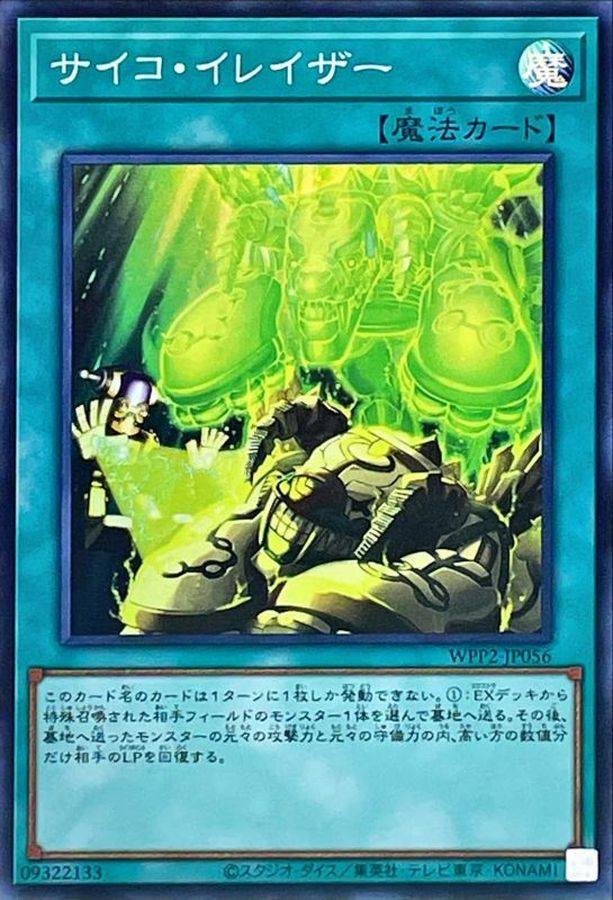 Yugioh WPP2-JP056 Psychic Eraser Laser | Super