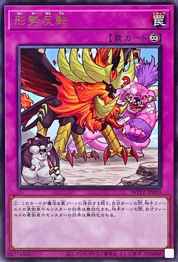 Yugioh WPP2-JP059 Underdog | Rare