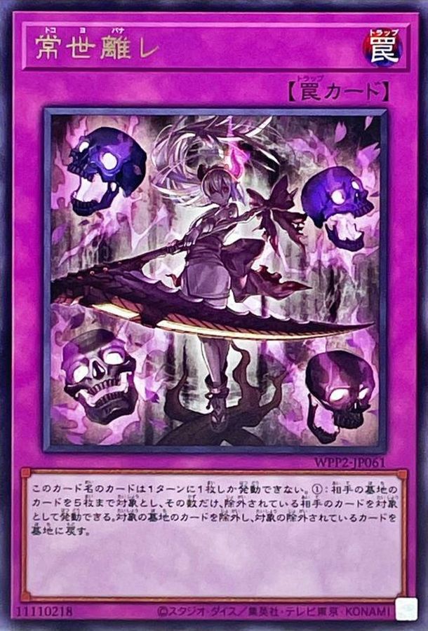 Yugioh WPP2-JP061 Terrors of the Underroot | Rare