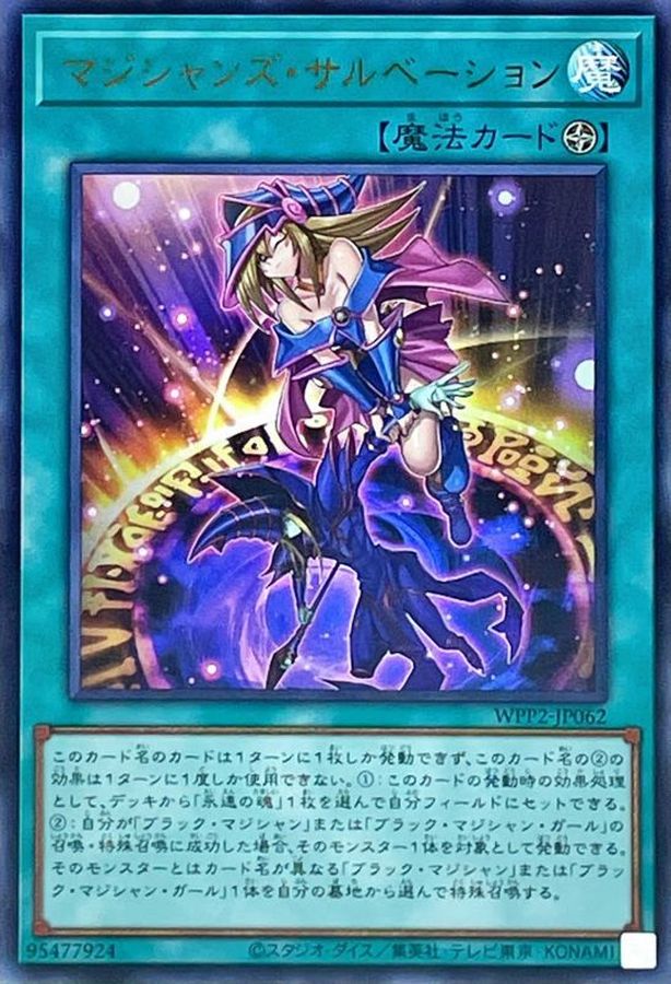 Yugioh WPP2-JP062 Magician's Salvation | Ultra