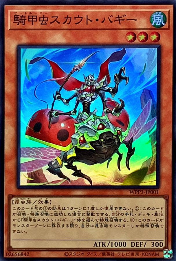 Yugioh WPP3-JP001 Beetrooper Scout Buggy | Super