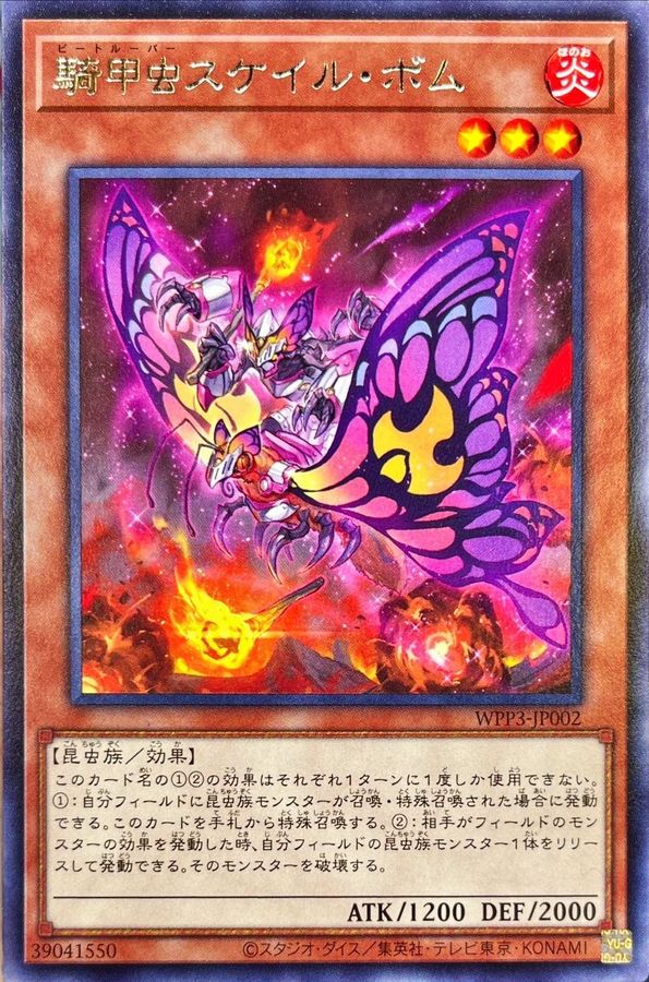 Yugioh WPP3-JP002 Beetrooper Scale Bomber | Rare