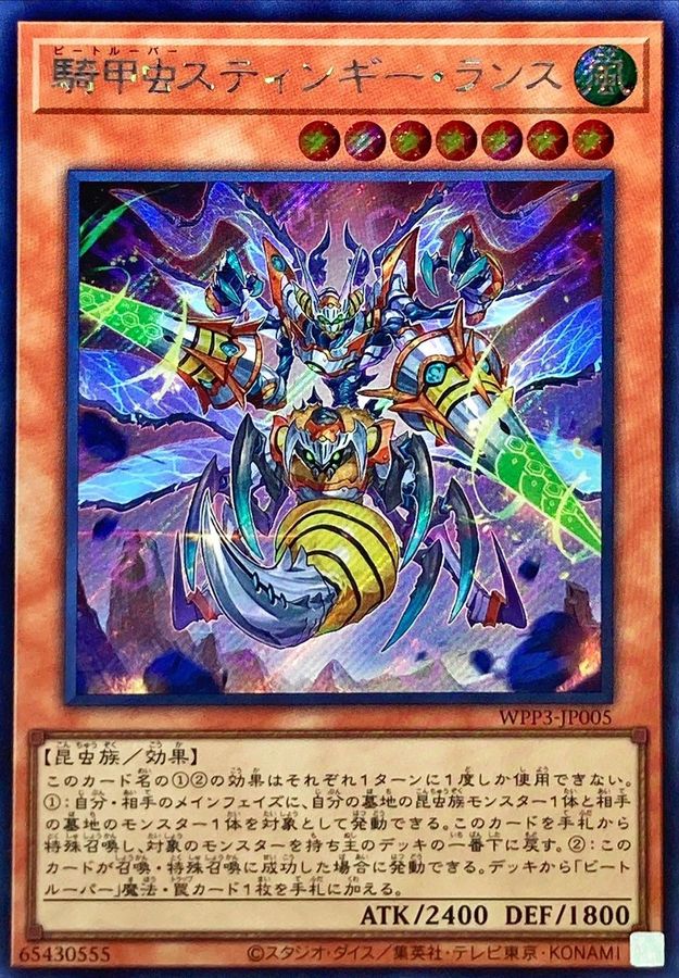 Yugioh WPP3-JP005 Beetrooper Sting Lancer | Secret