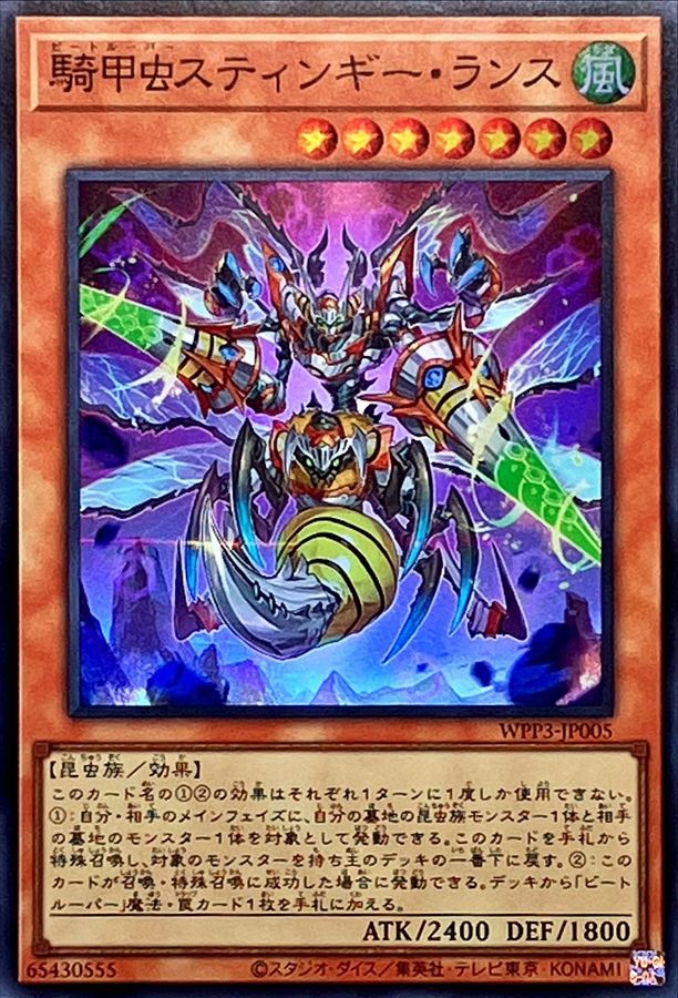 Yugioh WPP3-JP005 Beetrooper Sting Lancer | Super