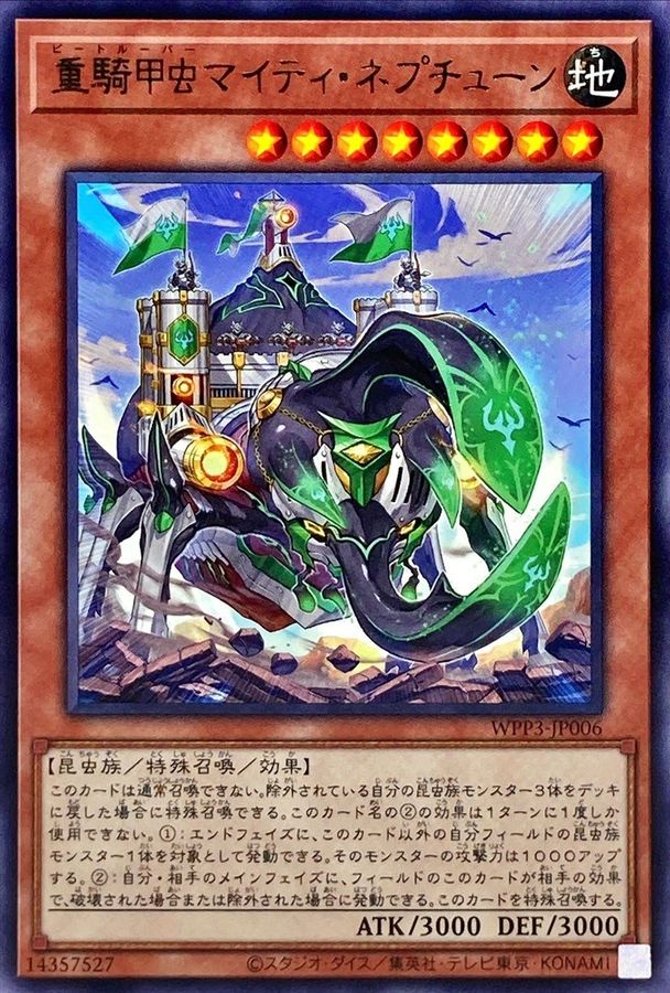 Yugioh WPP3-JP006 Heavy Beetrooper Mighty Neptune | Rare