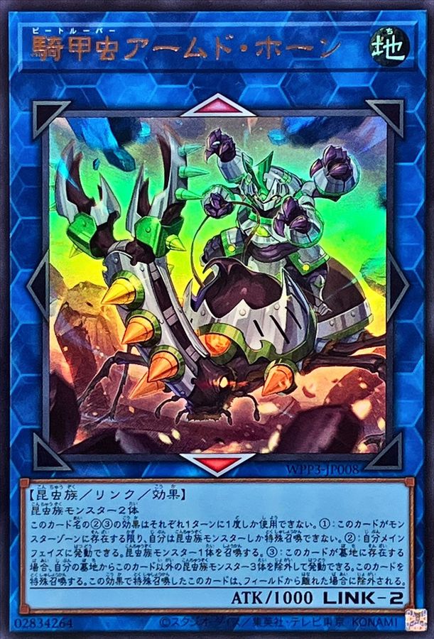 Yugioh WPP3-JP008 Beetrooper Armor Horn | Ultra