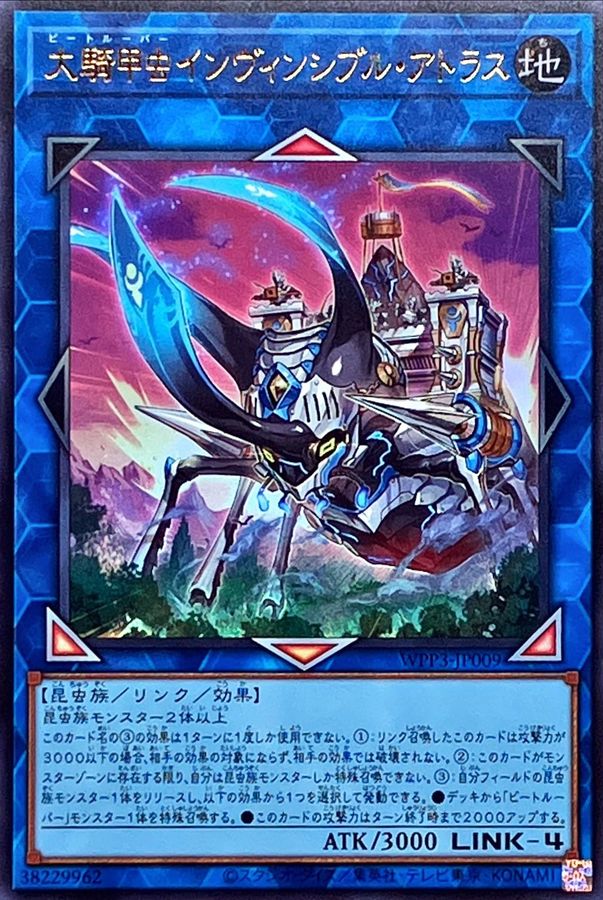 Yugioh WPP3-JP009 Giant Beetrooper Invincible Atlas | Ultra
