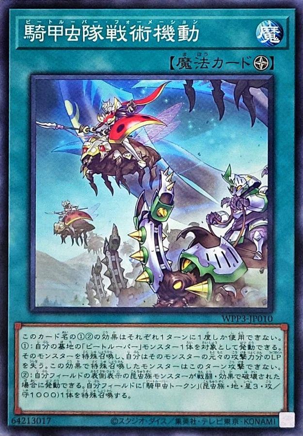 Yugioh WPP3-JP010 Beetrooper Formation | Normal
