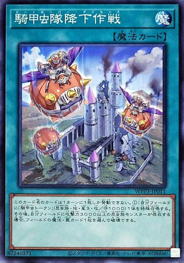 Yugioh WPP3-JP011 Beetrooper Descent | Normal