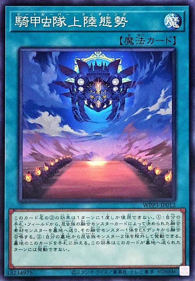 Yugioh WPP3-JP012 Beetrooper Landing | Normal