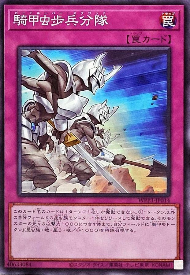 Yugioh WPP3-JP014 Beetrooper Squad | Normal