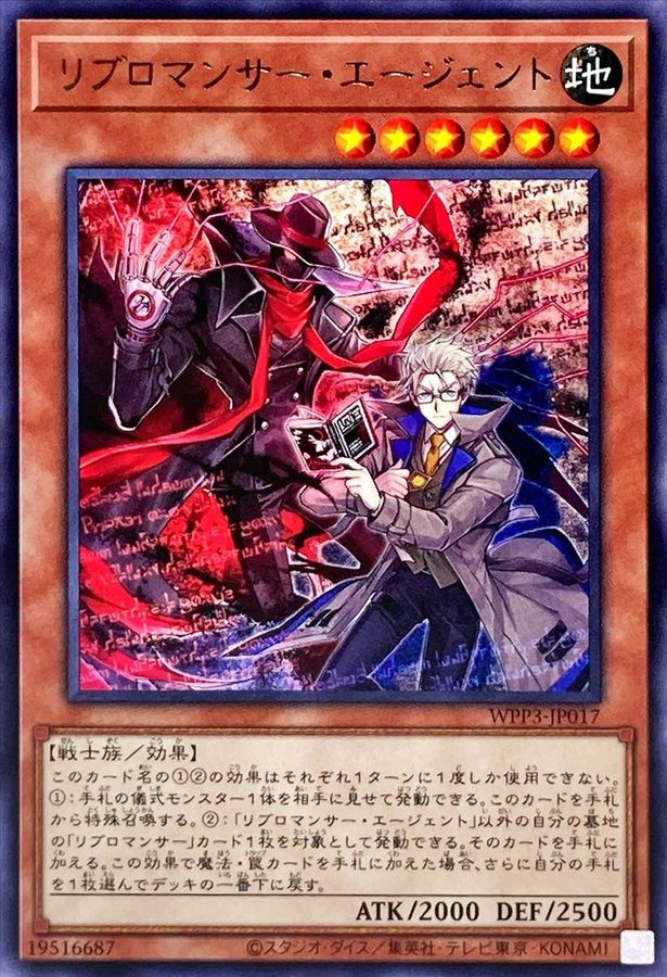 Yugioh WPP3-JP017 Libromancer Agent | Rare