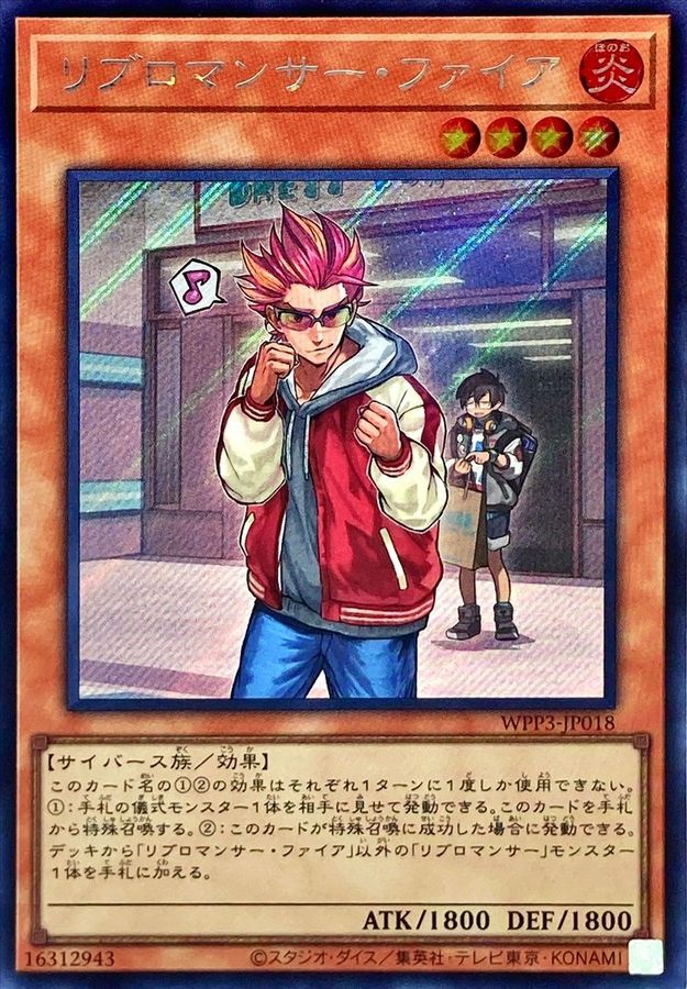 Yugioh WPP3-JP018 Libromancer Fire | Secret
