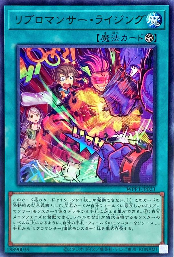 Yugioh WPP3-JP023 Libromancer First Appearance | Rare