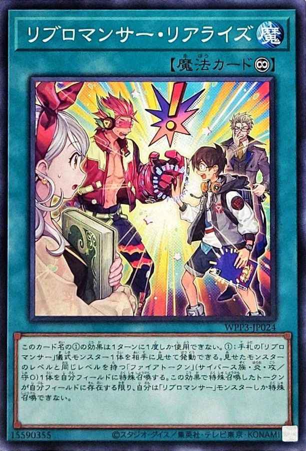 Yugioh WPP3-JP024 Libromancer Realized | Normal