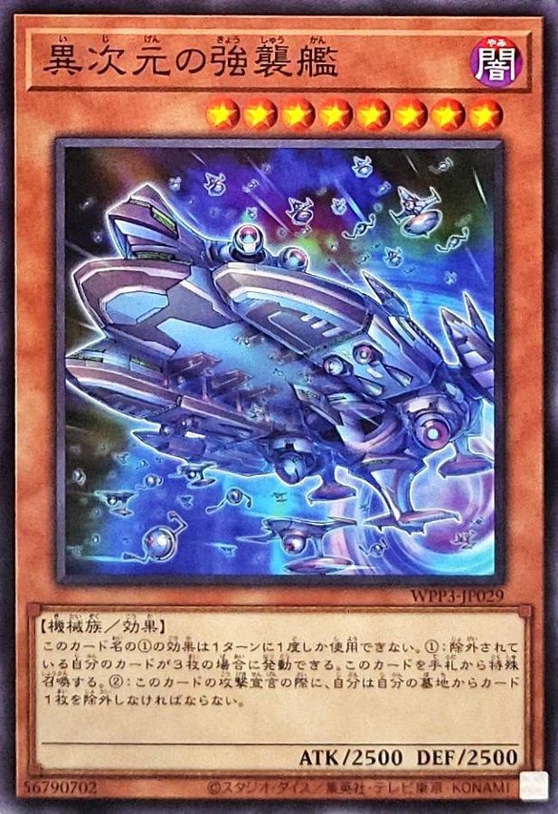 Yugioh WPP3-JP029 D D Assault Carrier | Normal