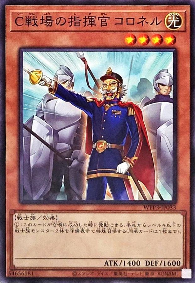 Yugioh WPP3-JP033 Colonel on C String | Normal