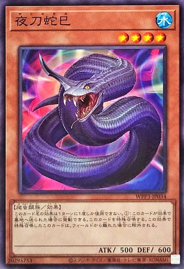 Yugioh WPP3-JP034 Night Sword Serpent | Normal