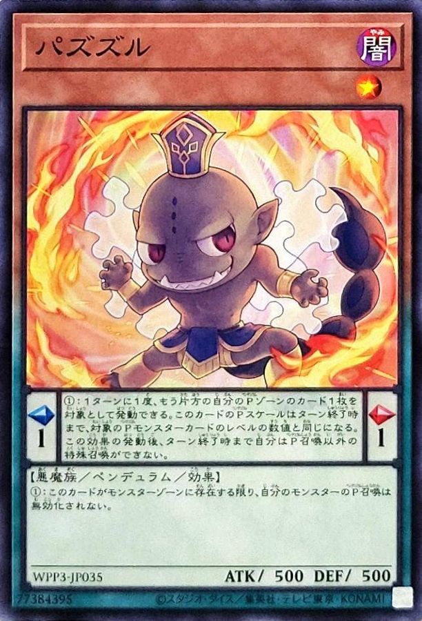 Yugioh WPP3-JP035 Pazuzule | Normal