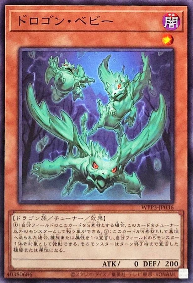 Yugioh WPP3-JP036 Baby Mudragon | Normal