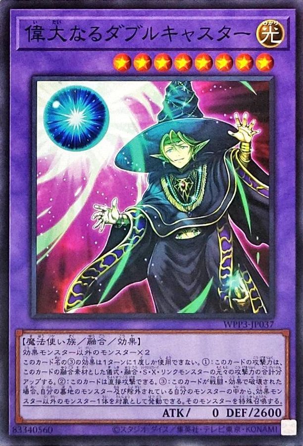 Yugioh WPP3-JP037 The Great Double Casted Caster | Normal