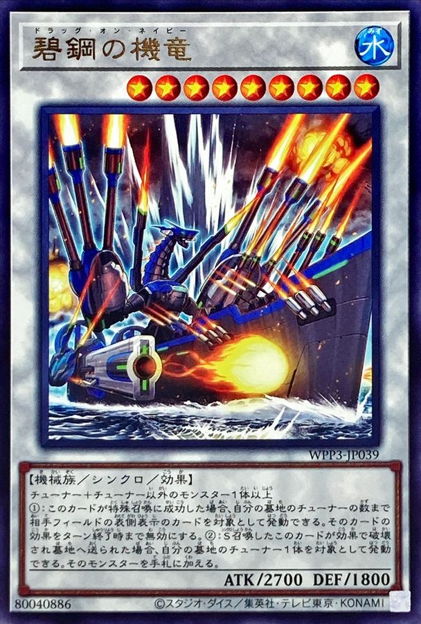 Yugioh WPP3-JP039 Navy Dragon Mech | Rare