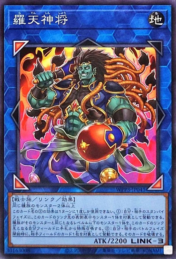 Yugioh WPP3-JP041 Ra'ten the Heavenly General | Normal