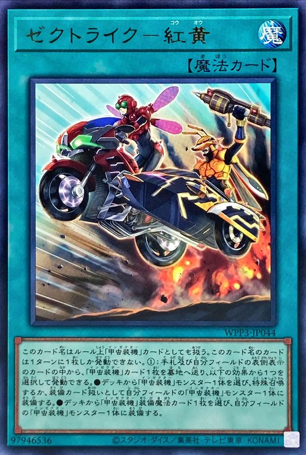 Yugioh WPP3-JP044 Zektrike Kou ou | Rare