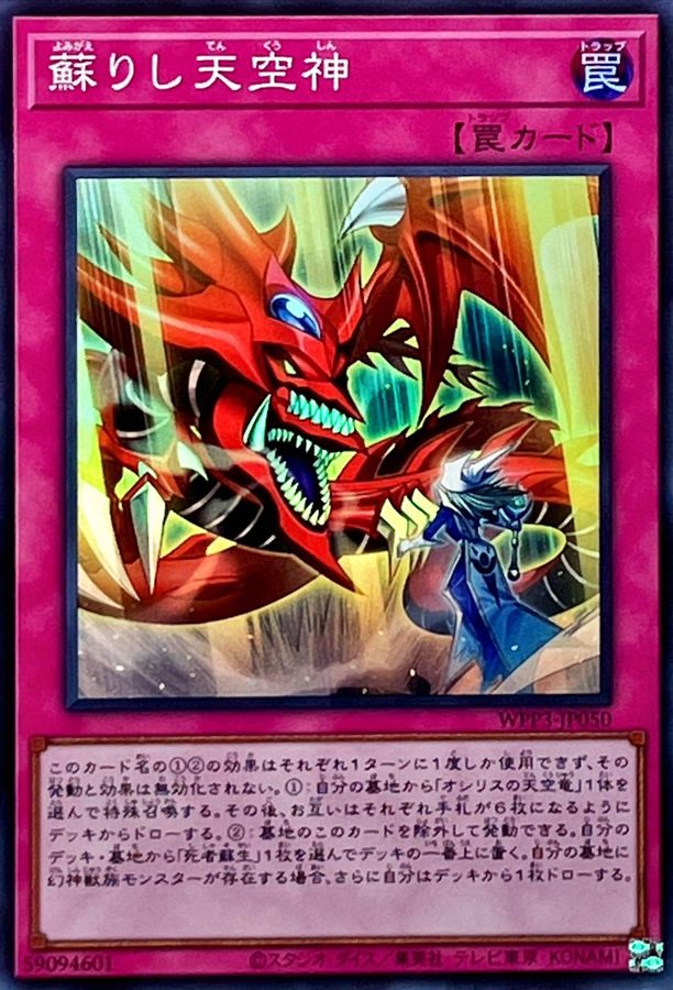 Yugioh WPP3-JP050 The Revived Sky God | Super