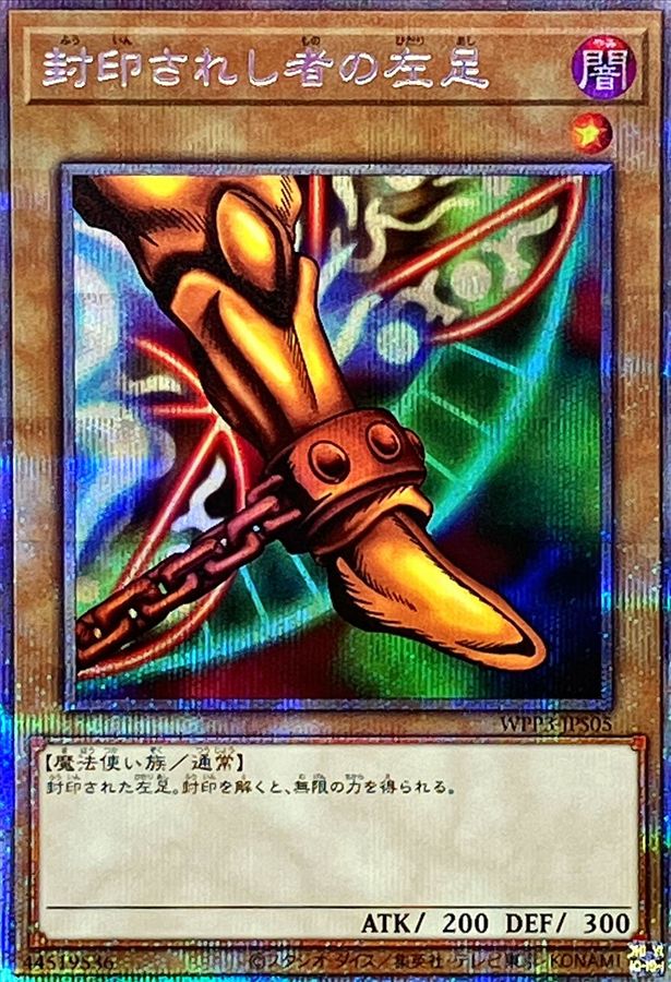 Yugioh WPP3-JPS05 Left Leg of the Forbidden One | Prismatic